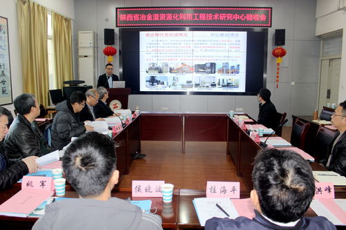 陕西省冶金渣资源化利用工程技术研究中心通过验收，推动工程技术服务新里程